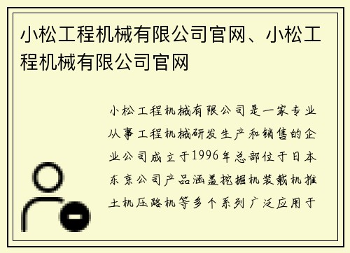 小松工程机械有限公司官网、小松工程机械有限公司官网