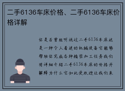 二手6136车床价格、二手6136车床价格详解